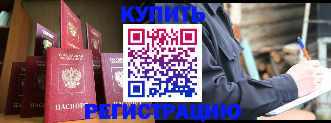 временная регистрация в квартире в Великих Луках